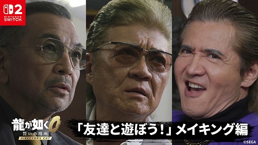 画像ギャラリー No.002のサムネイル画像 / 「龍が如く0 誓いの場所 Director's Cut」,小沢仁志さん,竹内 力さん,中野英雄さんが出演した実写PVのメイキング映像を公開