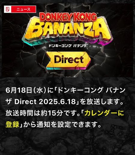 画像ギャラリー No.001のサムネイル画像 / 「ドンキーコング バナンザ Direct」6月18日22:00から配信決定。配信時間は約15分