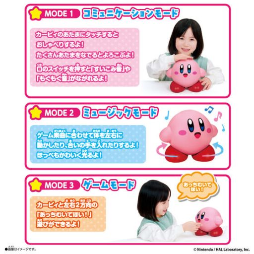 画像ギャラリー No.003のサムネイル画像 / 3つのモードでお話できる「たのしくおしゃべり 星のカービィ」，4月25日に発売。全高約165mmのビックサイズでやわらかいボディ