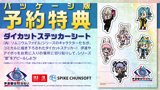 画像ギャラリー No.002のサムネイル画像 / 「伊達鍵は眠らない - From AI:ソムニウムファイル」Switch 2 / Switchパッケージ版など予約受付開始。イントロダクショントレイラーも公開