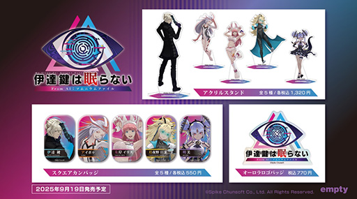 画像ギャラリー No.007のサムネイル画像 / 特殊捜査官と眼球型AIのコンビが事件の真相に迫る。夢と現実を行き来する推理ADV「伊達鍵は眠らない -From AI:ソムニウムファイル」本日発売