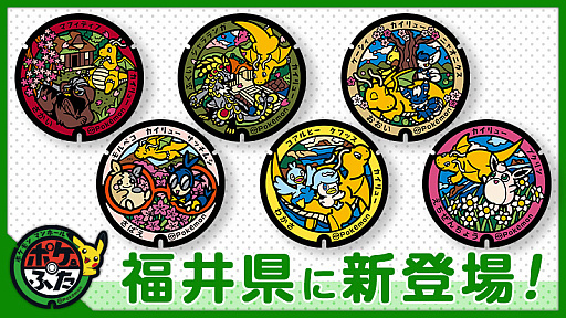 画像ギャラリー No.001のサムネイル画像 / 「ポケふた」福井県内6市町に設置する新たな6枚をお披露目。カイリュー,クワッス,コアルヒーなどを描く