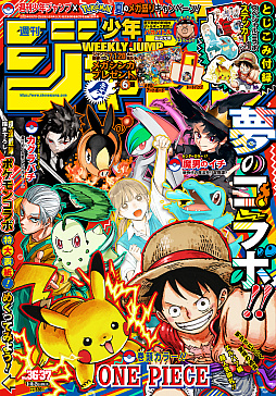 画像ギャラリー No.001のサムネイル画像 / ポケモンと「週刊少年ジャンプ」がコラボした36･37合併特大号が本日発売。「SAKAMOTO DAYS」鈴木祐斗氏のチコリータなどが新たに登場