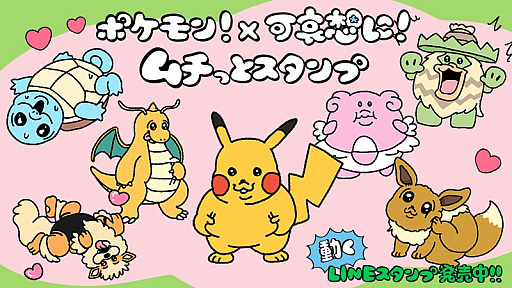 画像ギャラリー No.001のサムネイル画像 / ポケモン，「おぱんちゅうさぎ」の可哀想に！氏が描き下ろしたLINEスタンプを発売。ピカチュウもポッチャマもムチムチに