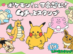 ポケモン，「おぱんちゅうさぎ」の可哀想に！氏が描き下ろしたLINEスタンプを発売。ピカチュウもポッチャマもムチムチに