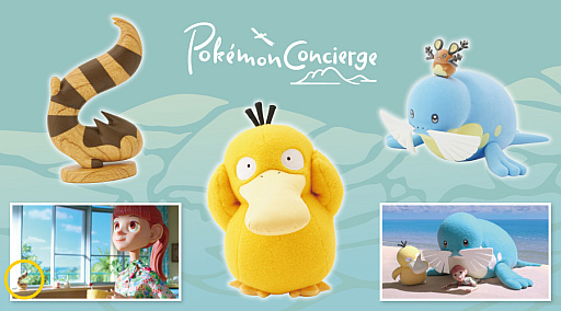 画像ギャラリー No.006のサムネイル画像 / 「ポケモンコンシェルジュ」をテーマにした新グッズが登場。トドグラー＆デデンネのペーパーウェイトがカワイイ