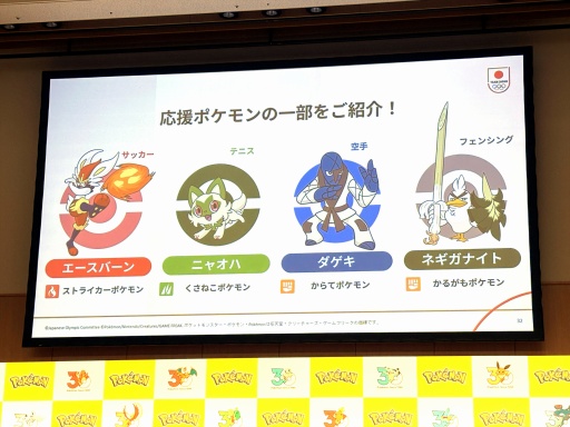 画像ギャラリー No.058のサムネイル画像 / 「ポケットモンスター」30周年記念イベントを開催。ANA，日本オリンピック委員会，プロ野球12球団をパートナー企業にさまざまな取り組みを発表