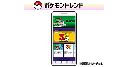 画像ギャラリー No.003のサムネイル画像 / LINEヤフー,「ポケモン30周年」を記念したコラボ企画を開始。「Yahoo! JAPAN」も4月に30周年で,アニバーサリーイヤー同士のタッグが実現