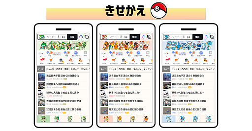 画像ギャラリー No.004のサムネイル画像 / LINEヤフー,「ポケモン30周年」を記念したコラボ企画を開始。「Yahoo! JAPAN」も4月に30周年で,アニバーサリーイヤー同士のタッグが実現