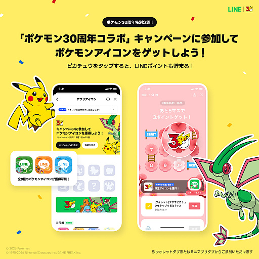 画像ギャラリー No.007のサムネイル画像 / LINEヤフー,「ポケモン30周年」を記念したコラボ企画を開始。「Yahoo! JAPAN」も4月に30周年で,アニバーサリーイヤー同士のタッグが実現