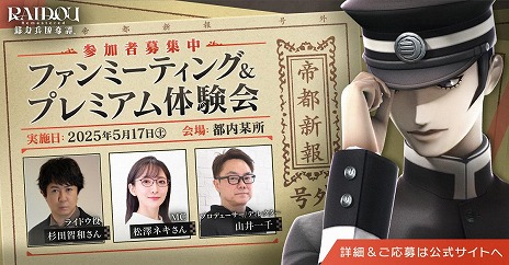 画像ギャラリー No.009のサムネイル画像 / 「RAIDOU Remastered: 超力兵団奇譚」Switch 2版を6月19日に発売。ファンミーティング&プレミアム体験会を5月17日に開催