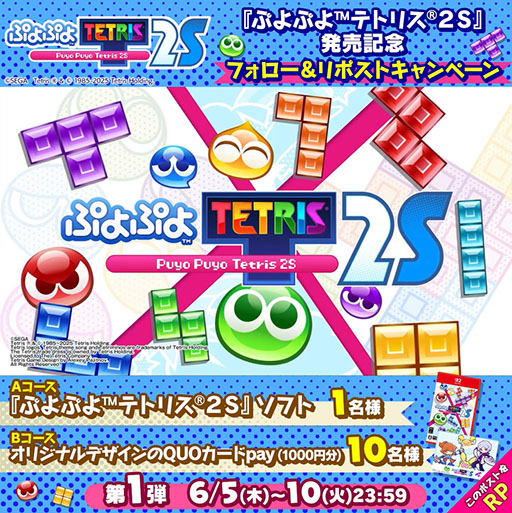 画像ギャラリー No.006のサムネイル画像 / 「ぷよぷよテトリス2S」,Nintendo Switch 2で本日発売。新モード「いっしょにぷよテト」を追加し,おすそわけ通信にも対応