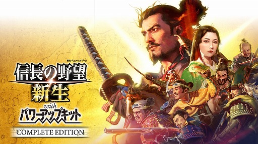 画像ギャラリー No.001のサムネイル画像 / 「信長の野望・新生 with パワーアップキット Complete Edition」Switch2向けDL版のプレオーダーを開始。Switch2版の実機プレイ動画を公開