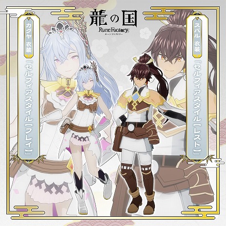 画像ギャラリー No.012のサムネイル画像 / 「龍の国 ルーンファクトリー Nintendo Switch 2 Edition」6月5日に発売。PC/Switch版も同時発売に変更