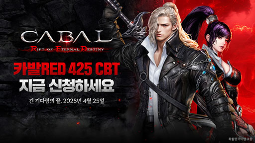 ���������꡼ No.001�Υ���ͥ������ / PC�����ޥ۸���MMORPG��CABAL RED: Rift of Eternal Destiny�ס����������ɦ¥ƥ��Ȥ�4��25�����ڹ�ǳ���