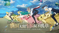 ���������꡼ No.005�Υ���ͥ������ / ��PROJECT SKY BLUE�פ�Ѿ�����MMORPG���������ġס�Star Resonance�ˡ��������˦¥ƥ��Ȥλ����罸���դ򳫻�