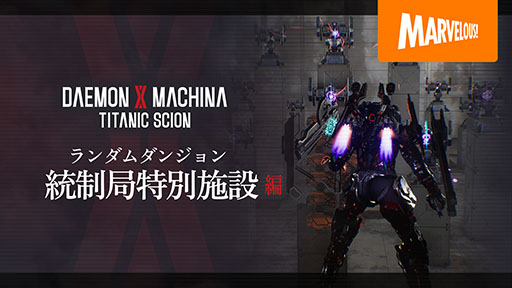 ꡼ No.001Υͥ / DAEMON X MACHINA TITANIC SCIONס󥸥̻ߡפ˥եȥ쥤顼