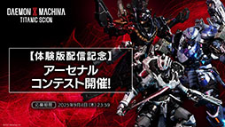 ꡼ No.015Υͥ / DAEMON X MACHINA TITANIC SCIONס󥸥̻ߡפ˥եȥ쥤顼