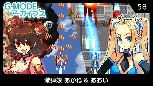 画像ギャラリー No.002のサムネイル画像 / 「G-MODEアーカイブス+ ARMORED CORE MOBILE 2」,6月19日発売決定。「激弾娘 あかね & あおい」「エクセリオンDX」も復刻登場