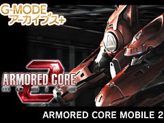 G-MODE֥+ ARMORED CORE MOBILE 2ס619ȯꡣַ̼   ס֥ꥪDXפо