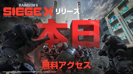 画像ギャラリー No.002のサムネイル画像 / 「R6S」の大幅アップデートは6月10日23:00に開始。終了次第「レインボーシックス シージ エックス」として生まれ変わる