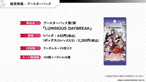 ���������꡼ No.003�Υ���ͥ������ / ����TCG��Xross Stars�ס��֡��������ѥå���1�ơ�Luminous Daybreak�פȥ����������ǥå��ֽ�αɴ��ס��Ⲧ���ספ�8��22����ȯ��