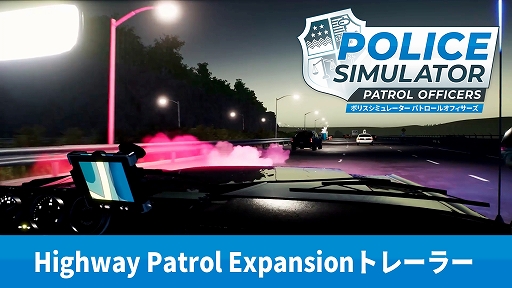 画像ギャラリー No.001のサムネイル画像 / 「Police Simulator: Patrol Officers: Gold Edition」,幹線道路での任務を紹介する映像を公開。盗難車両を追跡する様子を収録