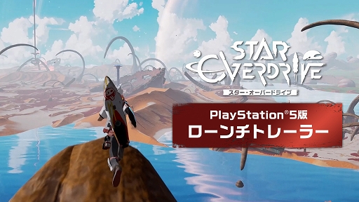 画像ギャラリー No.009のサムネイル画像 / オープンワールド型SFアクションADV「スター・オーバードライブ」,PS5パッケージ版を本日発売。謎に満ちた惑星をホバーボードで駆け巡れ
