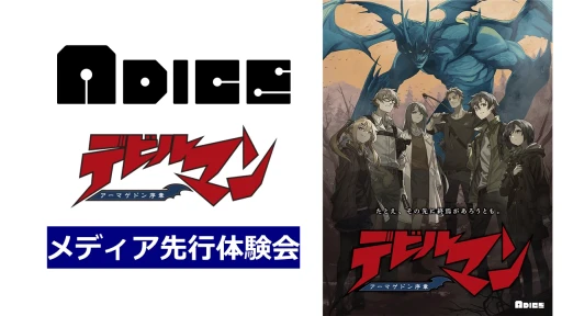 画像ギャラリー No.001のサムネイル画像 / この世界観は確かにデビルマンだ。4月25日発売の新作マダミス「デビルマン アーマゲドン序章」先行体験会レポート