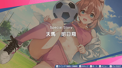 画像ギャラリー No.053のサムネイル画像 / 「ワールドカップ」の開催で盛り上がるサッカー界。この機に，ファミコンソフトの名作「キャプテン翼」ライクな「ファンタジスタ明日翔」を紹介