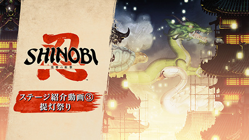 ���������꡼ No.003�Υ���ͥ������ / ��SHINOBI �����λ·�ס��������ʤˤ�¿���γڶʤ��󶡤�������ʹ�����Tee Lopes�᤬����ݡ������Ȥ��ƻ��÷���