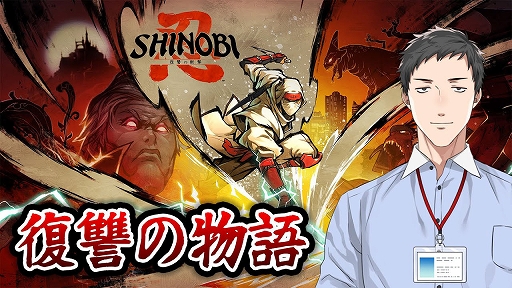 画像ギャラリー No.015のサムネイル画像 / 「SHINOBI 復讐の斬撃」,体験版を配信開始。多彩なアクションや忍法と忍術,連続技を駆使して挑むスコアアタックキャンペーンも実施中