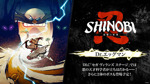꡼ No.001Υͥ / SHINOBI λ·DLC󤬸ˡ֥  ơפǤϼΡŷͲʳؼԡDr.åޥפܥ1ͤȤƻ