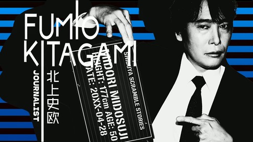 画像ギャラリー No.005のサムネイル画像 / 実写群像劇ADVプロジェクト「シブヤスクランブルストーリーズ」，メインキャストを発表。窪塚洋介氏，天野浩成氏，北上史欧氏，中村悠斗氏，松田 優氏の5人に