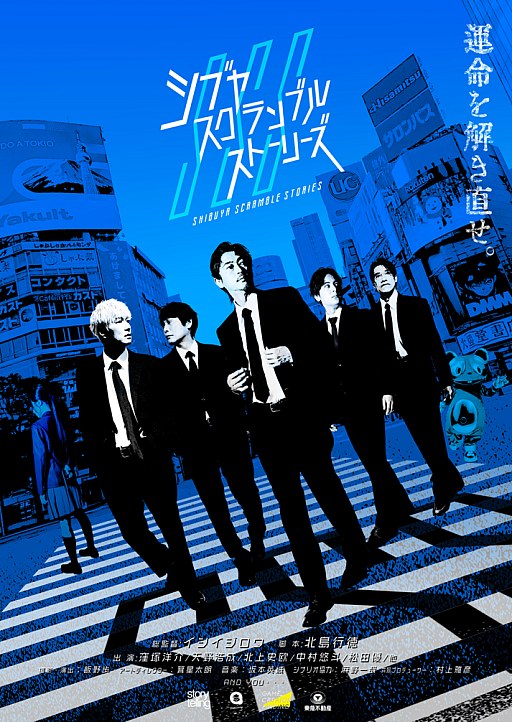 画像ギャラリー No.002のサムネイル画像 / 実写ADV「シブヤスクランブルストーリーズ」，クラウドファンディング開始62分で目標金額1000万円を達成