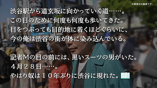 画像ギャラリー No.005のサムネイル画像 / 実写ADV「シブヤスクランブルストーリーズ」，クラウドファンディング開始62分で目標金額1000万円を達成