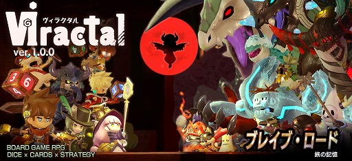 画像ギャラリー No.001のサムネイル画像 / ダイスとカードで箱庭世界を巡るボードゲーム型RPG「VIractal」,正式版をSteamでリリース。特殊ステージ「旅の記憶」や新キャラを実装