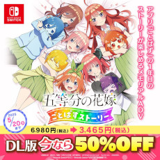 画像ギャラリー No.004のサムネイル画像 / 「五等分の花嫁」を題材としたコンシューマゲーム第4弾の発売が決定。5月5日にYouTubeでプレミア公開を実施し,詳細を公開予定
