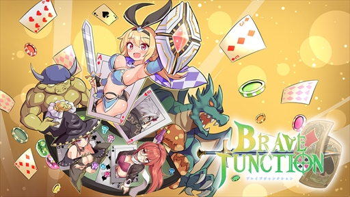 画像ギャラリー No.002のサムネイル画像 / 「Brave×Junction」の体験版が本日より配信開始。ブラックジャックで運命が決まる新感覚のロールプレイングゲーム