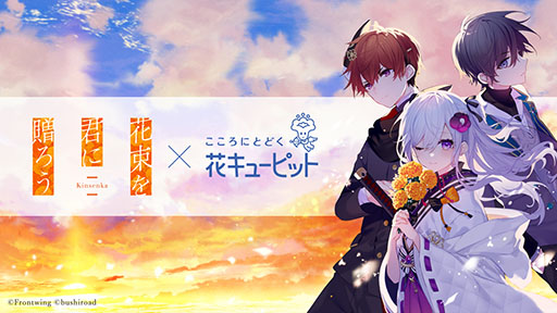 画像ギャラリー No.003のサムネイル画像 / PC向けビジュアルノベル「花束を君に贈ろう-Kinsenka-」,本日発売。フロントウイング25周年作品の第1弾で,少年少女たちの成長物語が描かれる