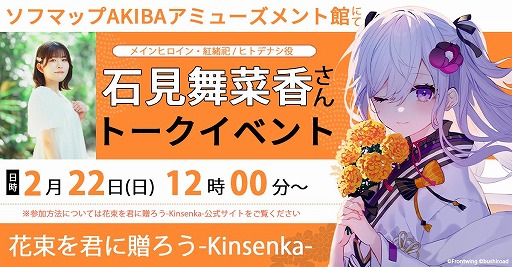 画像ギャラリー No.002のサムネイル画像 / 「花束を君に贈ろう-Kinsenka-」石見舞菜香さんと首藤志奈さんによる公式Xスペース配信を2月9日に実施。トークイベントの参加応募も受付中