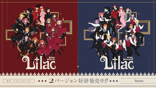 画像ギャラリー No.005のサムネイル画像 / フロントウイング25周年記念作「Lilac」本日発売。2バージョン構成のビジュアルノベル,サイン色紙キャンペーンも実施