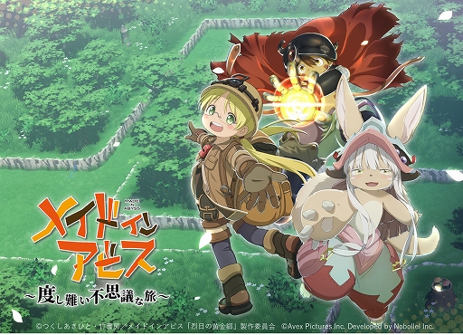 画像ギャラリー No.001のサムネイル画像 / 「メイドインアビス 〜度し難い不思議な旅〜」,事前登録受付を開始。遺物を集め強敵に挑みながら巨大な縦穴「アビス」の深淵を目指すローグライクRPG