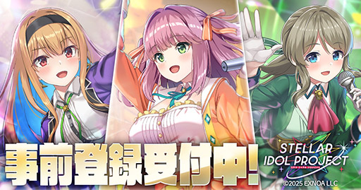 画像ギャラリー No.001のサムネイル画像 / 放置で推しのアイドルを育て,楽曲やストーリーをライブ感覚で楽しめる新作「STELLAR IDOL PROJECT」,DMM GAMESで事前登録受付を開始