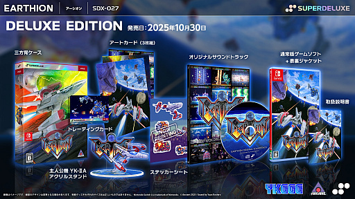 画像ギャラリー No.001のサムネイル画像 / 古代祐三氏の新作シューティング「アーシオン」,パッケージ版やオリジナルデザインのコントローラなどの予約受付を開始