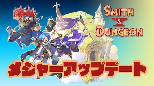 画像ギャラリー No.001のサムネイル画像 / 「鍛冶屋とダンジョン」,超高難度の踏破型ダンジョン「魔界ノ闘域」を追加。ボスを倒し,神秘の精練結晶を手に入れて武器を強化しよう