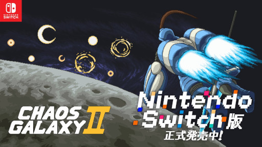 ꡼ No.008Υͥ / ȥƥChaos Galaxy IIסܸбSwitchǤȯ䡣100ͰʾĤشܻؤ