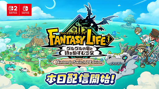 画像ギャラリー No.001のサムネイル画像 / Switch2版「ファンタジーライフi」本日リリース。ローンチトレイラーや新規のイラストも公開に