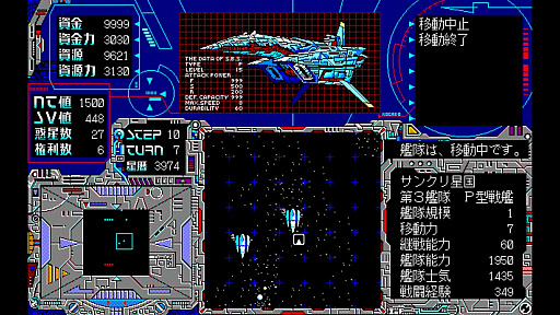 画像ギャラリー No.002のサムネイル画像 / 弱小星国を育てながら全星団統一を目指す。ターン制SFシム「EGGコンソール シュヴァルツシルト 狂嵐の銀河 PC-9801」,本日配信