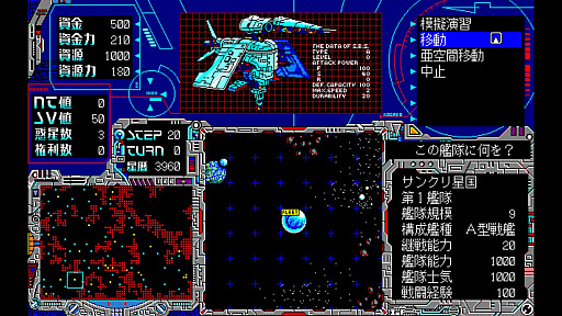 画像ギャラリー No.007のサムネイル画像 / 弱小星国を育てながら全星団統一を目指す。ターン制SFシム「EGGコンソール シュヴァルツシルト 狂嵐の銀河 PC-9801」,本日配信